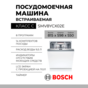 Встраиваемая посудомоечная машина Bosch SMV8YCX02