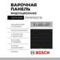 Индукционная варочная панель Bosch PXY675DC1E