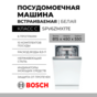 Встраиваемая посудомоечная машина Bosch SPV6ZMX17E