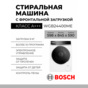 Стиральная машина Bosch WGB24400ME